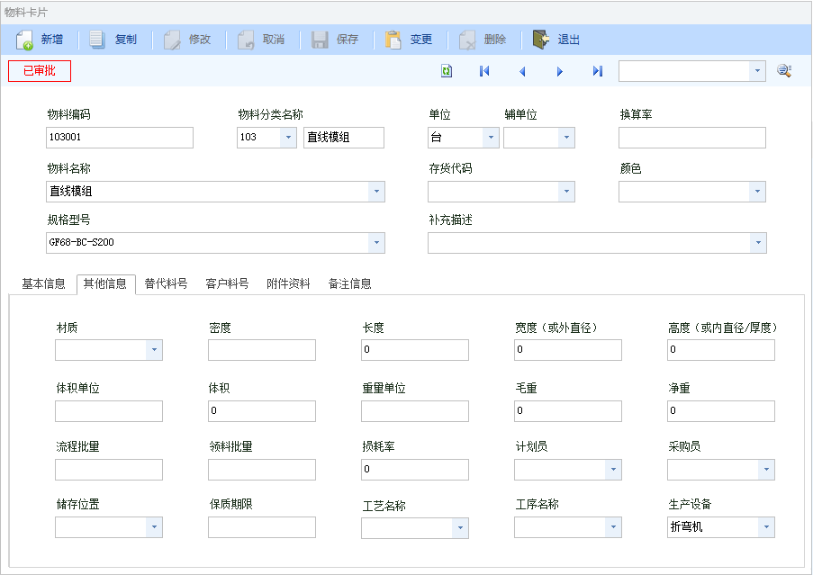 图片[3]-物料档案-云上网